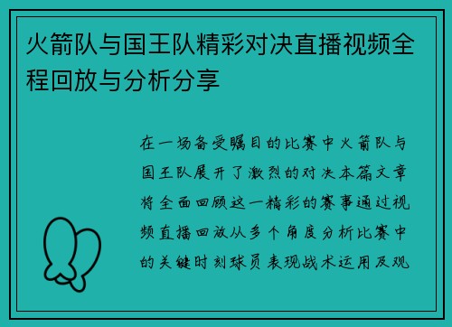火箭队与国王队精彩对决直播视频全程回放与分析分享
